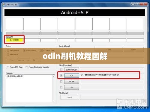 odin刷机教程图解