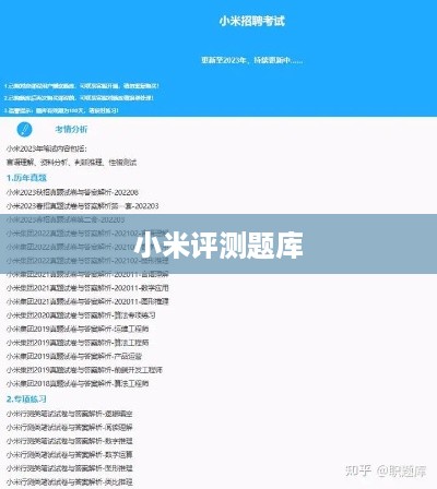 小米评测题库