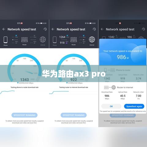 华为路由ax3 pro