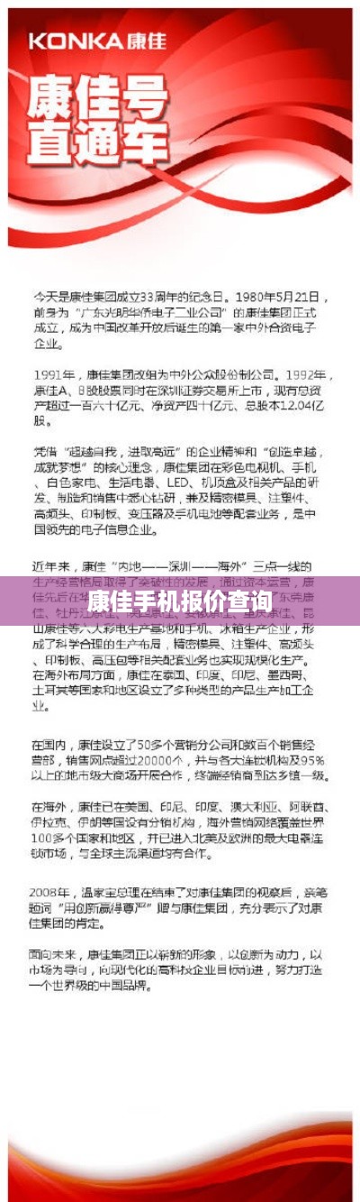 康佳手机报价查询