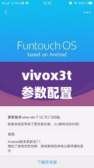 vivox3t参数配置