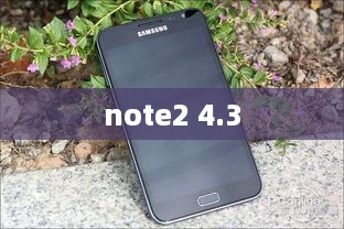 note2 4.3