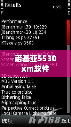 诺基亚5530xm软件