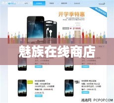 魅族在线商店  第1张