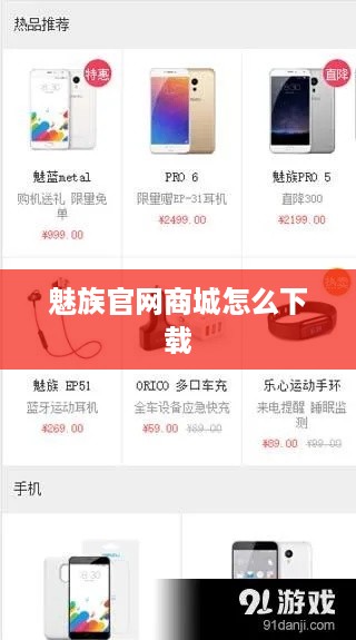 魅族官网商城怎么下载