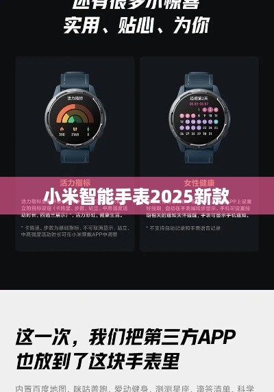 小米智能手表2025新款