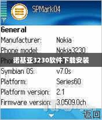 诺基亚3230软件下载安装