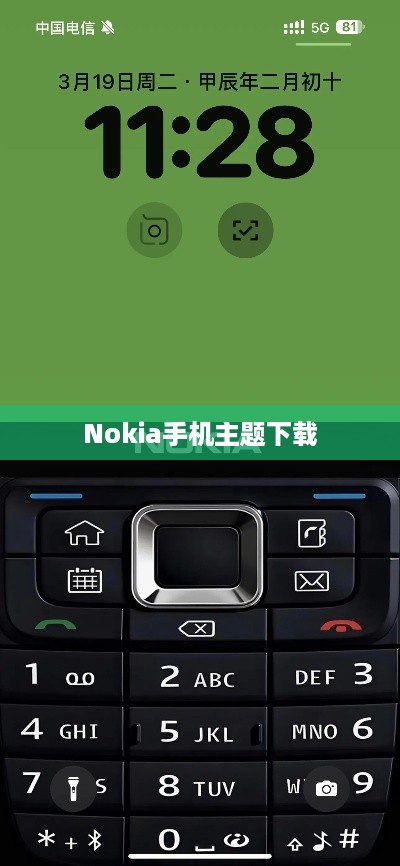 Nokia手机主题下载