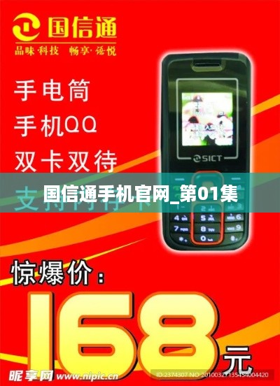 国信通手机官网_第01集