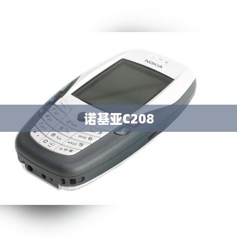 诺基亚C208