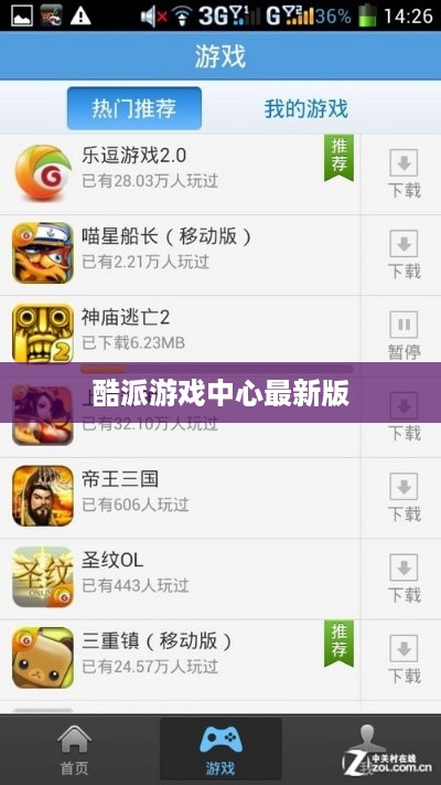 酷派游戏中心最新版