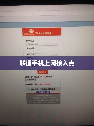 联通手机上网接入点
