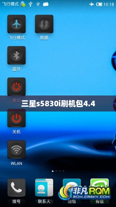 三星s5830i刷机包4.4  第1张