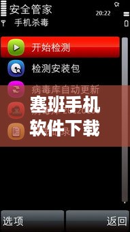 塞班手机软件下载专区