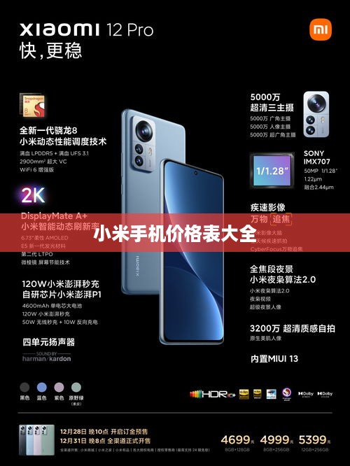 小米手机价格表大全