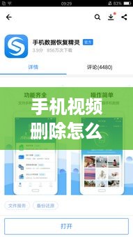 手机视频删除怎么恢复