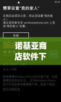诺基亚商店软件下载