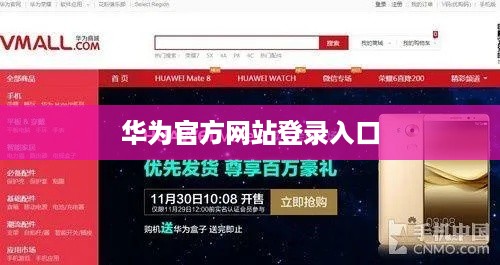 华为官方网站登录入口