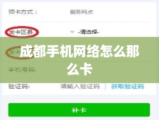 成都手机网络怎么那么卡