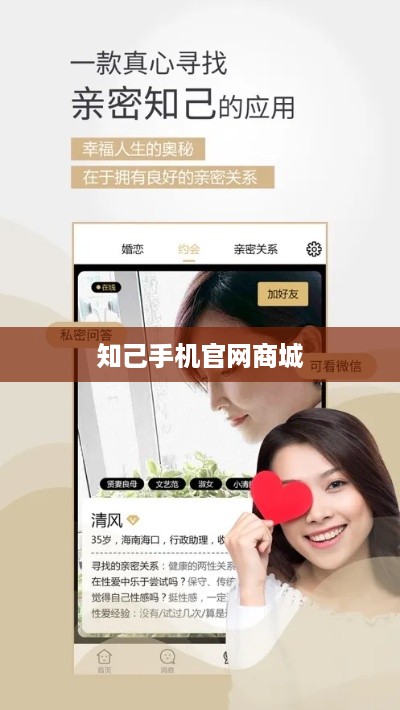 知己手机官网商城