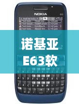 诺基亚E63软件下载