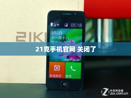 21克手机官网 关闭了