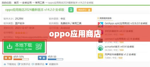 oppo应用商店