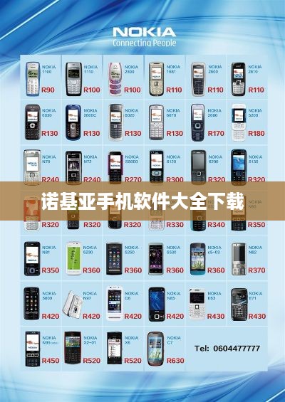 诺基亚手机软件大全下载