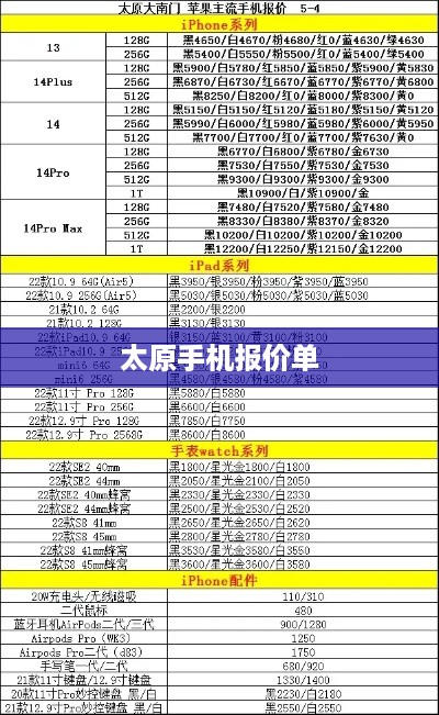 太原手机报价单