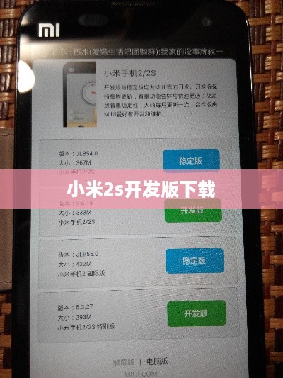 小米2s开发版下载