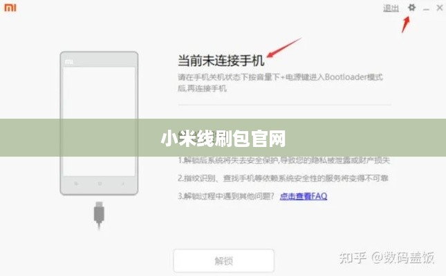 小米线刷包官网