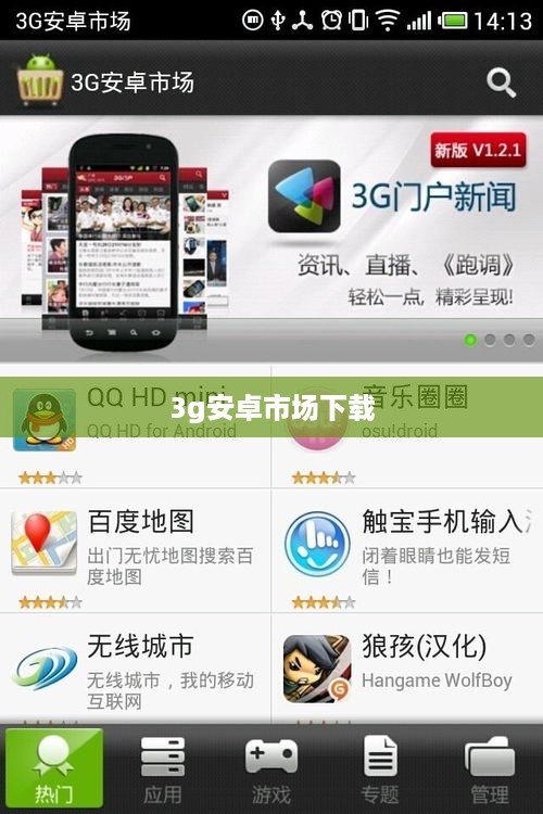 3g安卓市场下载