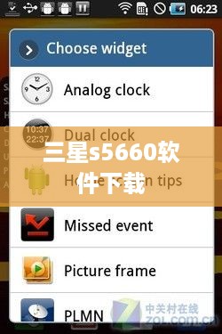 三星s5660软件下载
