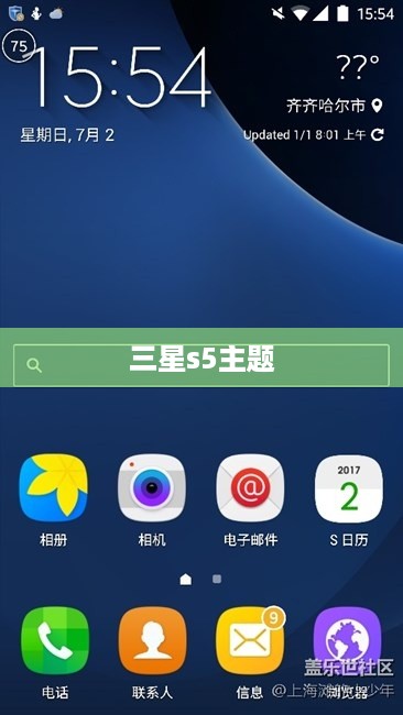三星s5主题  第1张