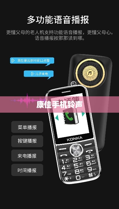 康佳手机铃声