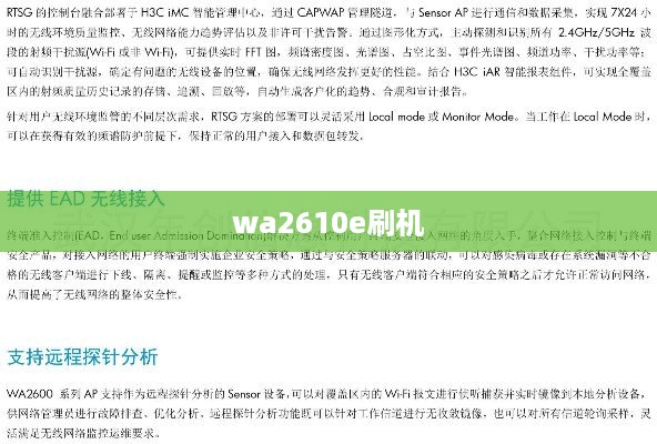 wa2610e刷机
