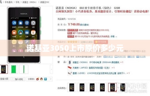 诺基亚3050上市原价多少元