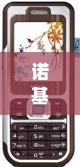 诺基亚5233百度百科