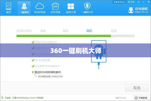 360一键刷机大师