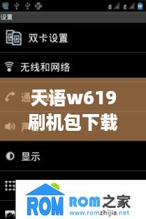 天语w619刷机包下载