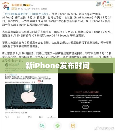新iPhone发布时间
