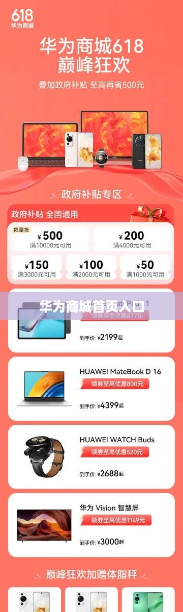 华为商城首页入口