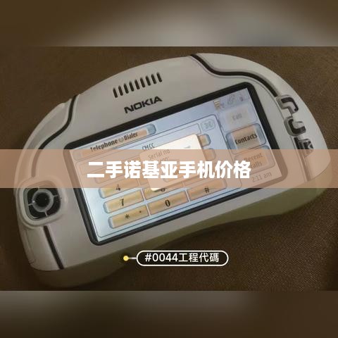二手诺基亚手机价格