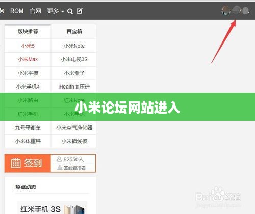 小米论坛网站进入