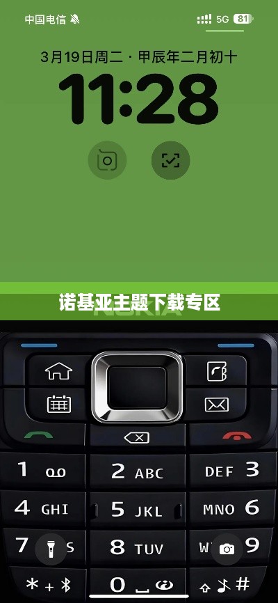 诺基亚主题下载专区