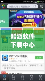 酷派软件下载中心