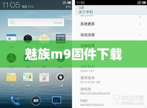 魅族m9固件下载