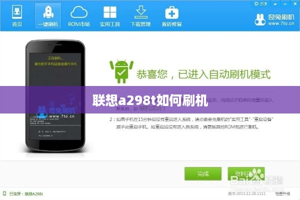 联想a298t如何刷机