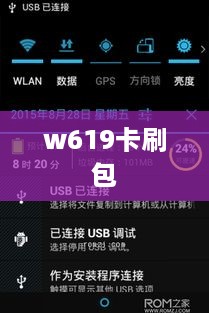 w619卡刷包
