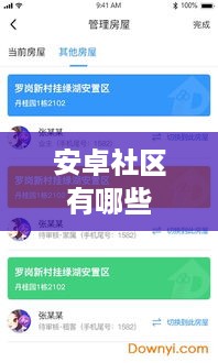 安卓社区有哪些